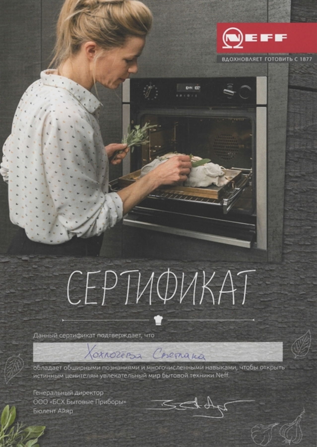 Сертификат NEFF