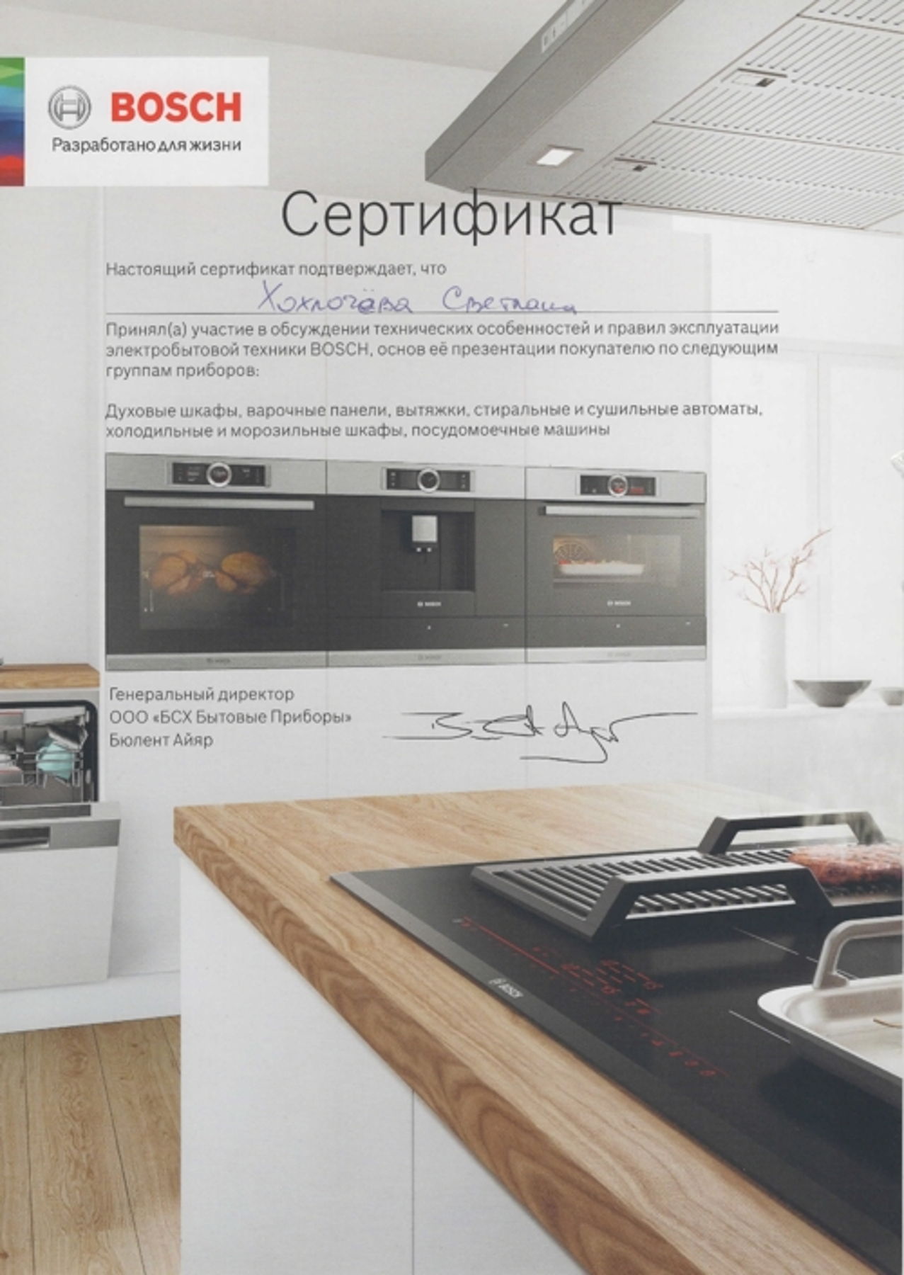 Сертификат BOSCH